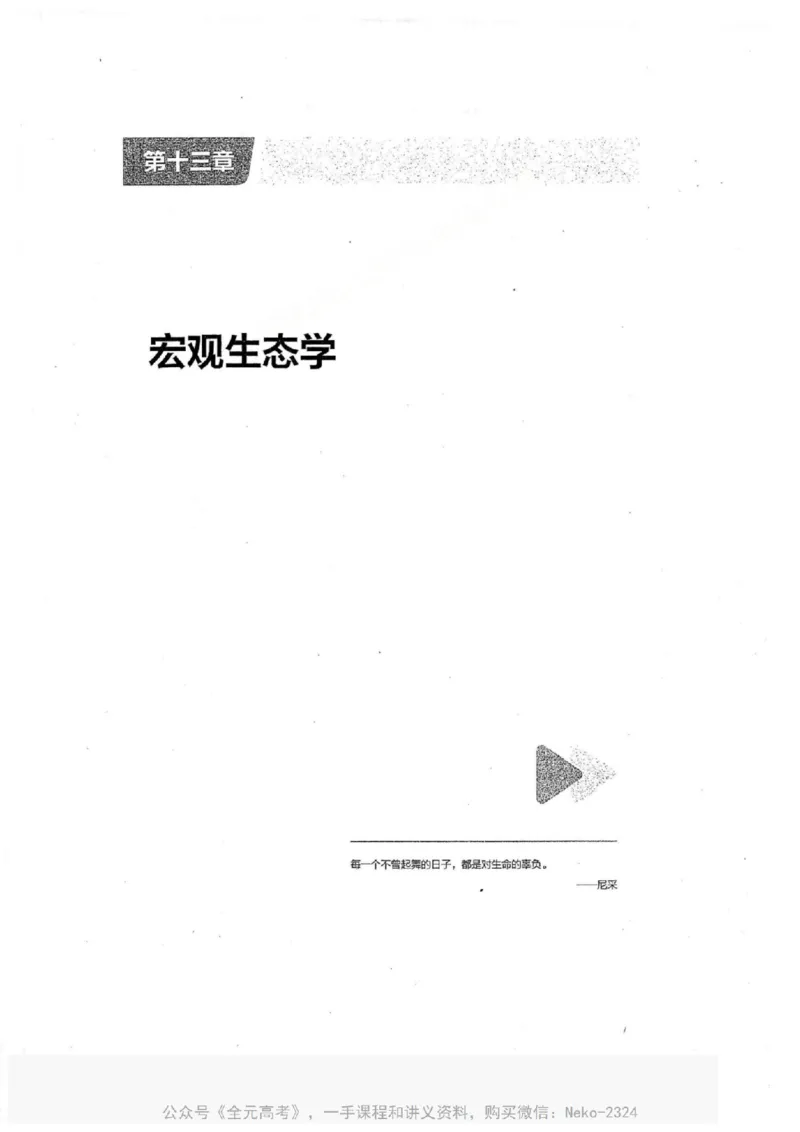 2024万猛生物一轮习题@_2024-2025高三（6-6月题库）_2024年09月试卷_万猛