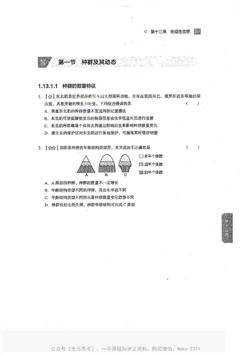 2024万猛生物一轮习题@_2024-2025高三（6-6月题库）_2024年09月试卷_万猛