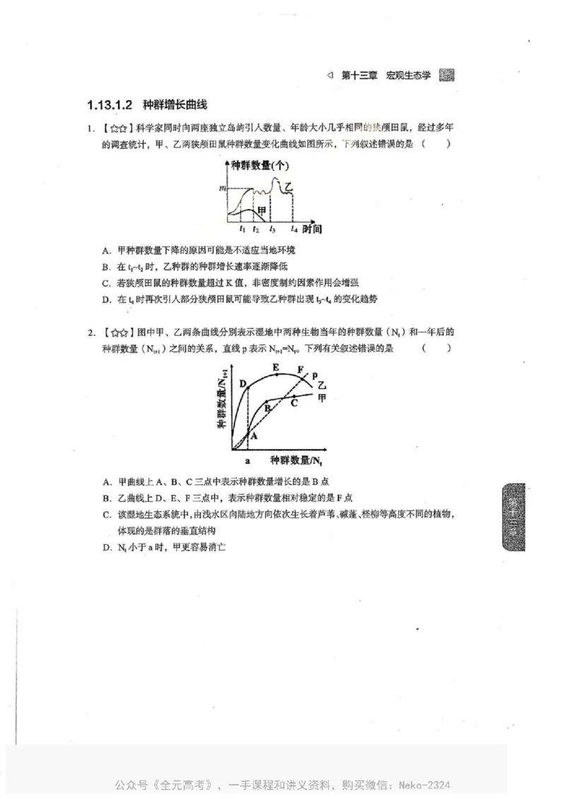 2024万猛生物一轮习题@_2024-2025高三（6-6月题库）_2024年09月试卷_万猛