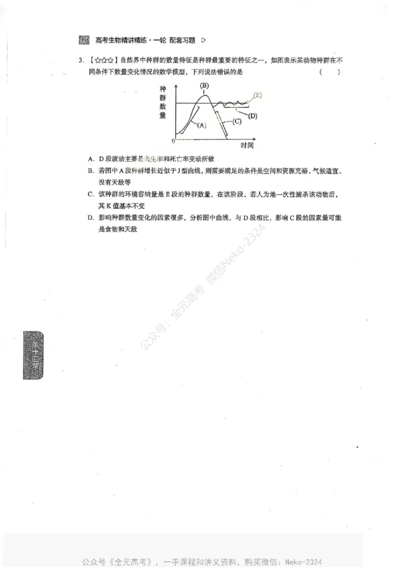 2024万猛生物一轮习题@_2024-2025高三（6-6月题库）_2024年09月试卷_万猛