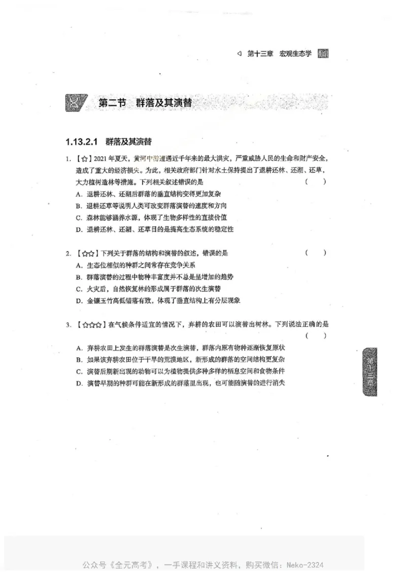 2024万猛生物一轮习题@_2024-2025高三（6-6月题库）_2024年09月试卷_万猛
