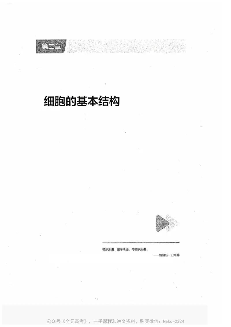 2024万猛生物一轮习题@_2024-2025高三（6-6月题库）_2024年09月试卷_万猛
