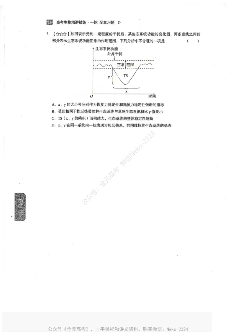 2024万猛生物一轮习题@_2024-2025高三（6-6月题库）_2024年09月试卷_万猛