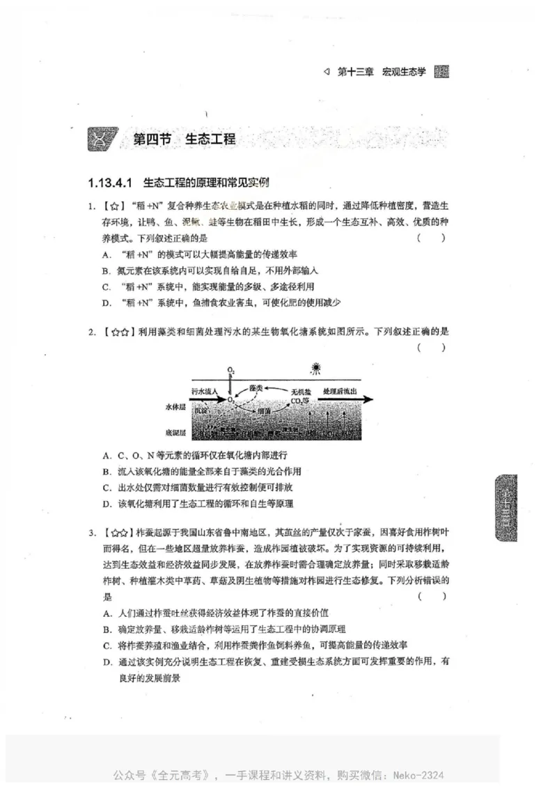 2024万猛生物一轮习题@_2024-2025高三（6-6月题库）_2024年09月试卷_万猛