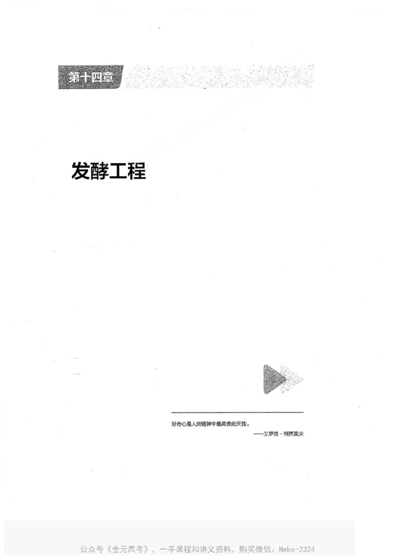 2024万猛生物一轮习题@_2024-2025高三（6-6月题库）_2024年09月试卷_万猛