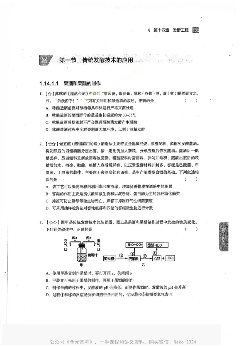 2024万猛生物一轮习题@_2024-2025高三（6-6月题库）_2024年09月试卷_万猛
