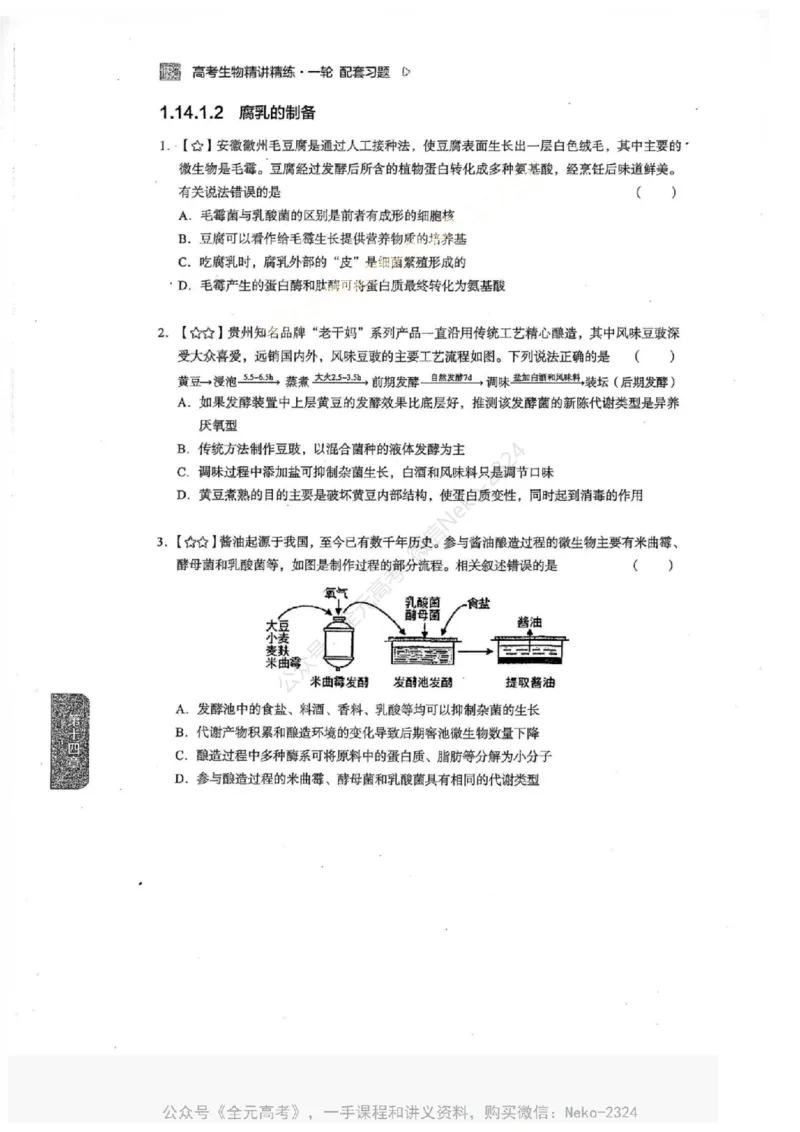 2024万猛生物一轮习题@_2024-2025高三（6-6月题库）_2024年09月试卷_万猛
