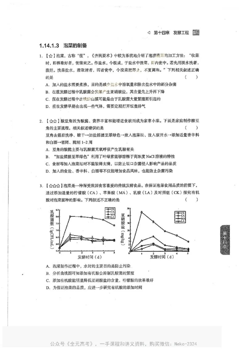 2024万猛生物一轮习题@_2024-2025高三（6-6月题库）_2024年09月试卷_万猛