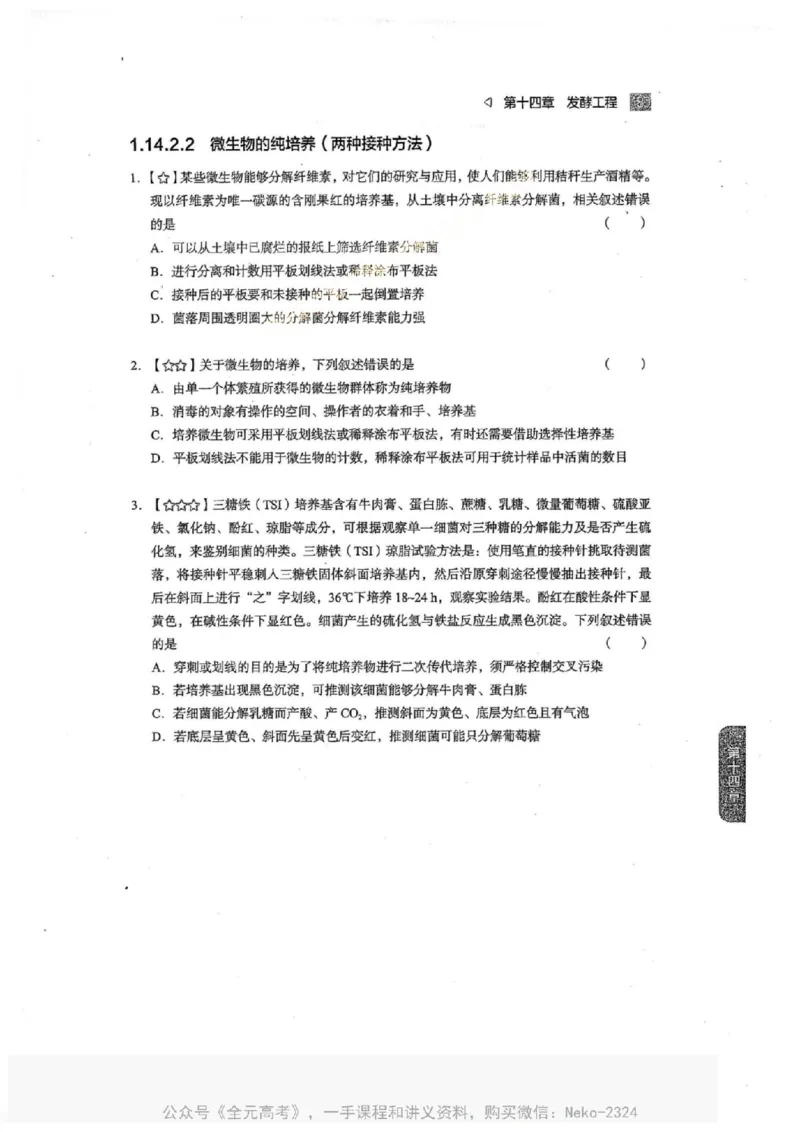 2024万猛生物一轮习题@_2024-2025高三（6-6月题库）_2024年09月试卷_万猛