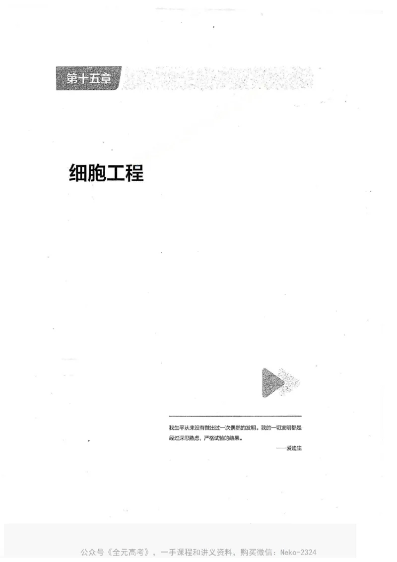 2024万猛生物一轮习题@_2024-2025高三（6-6月题库）_2024年09月试卷_万猛