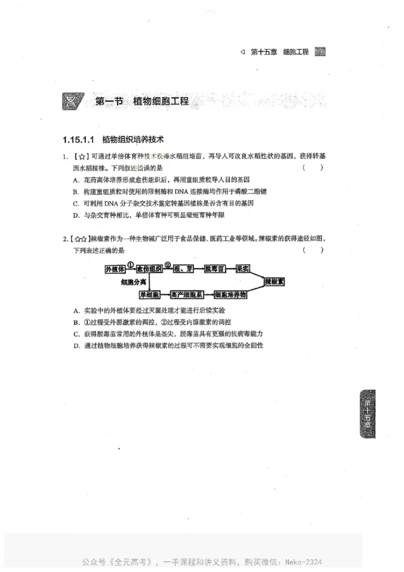 2024万猛生物一轮习题@_2024-2025高三（6-6月题库）_2024年09月试卷_万猛