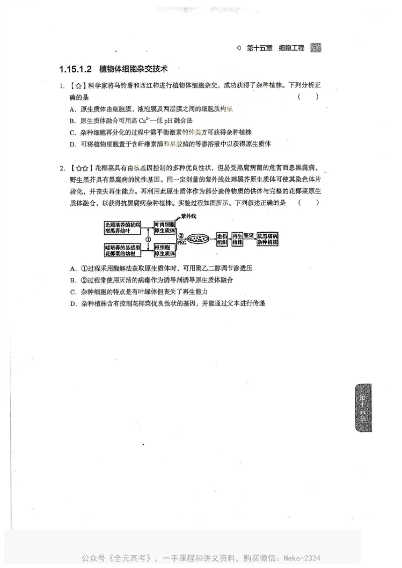 2024万猛生物一轮习题@_2024-2025高三（6-6月题库）_2024年09月试卷_万猛
