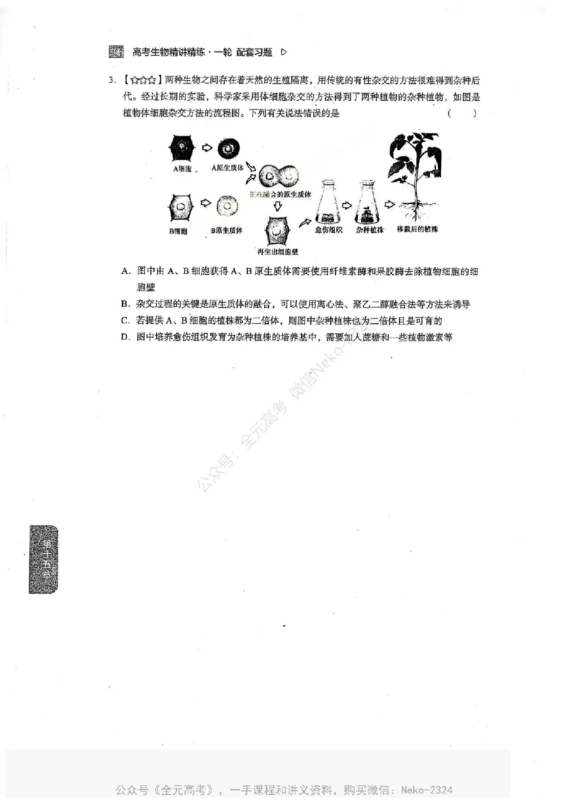 2024万猛生物一轮习题@_2024-2025高三（6-6月题库）_2024年09月试卷_万猛