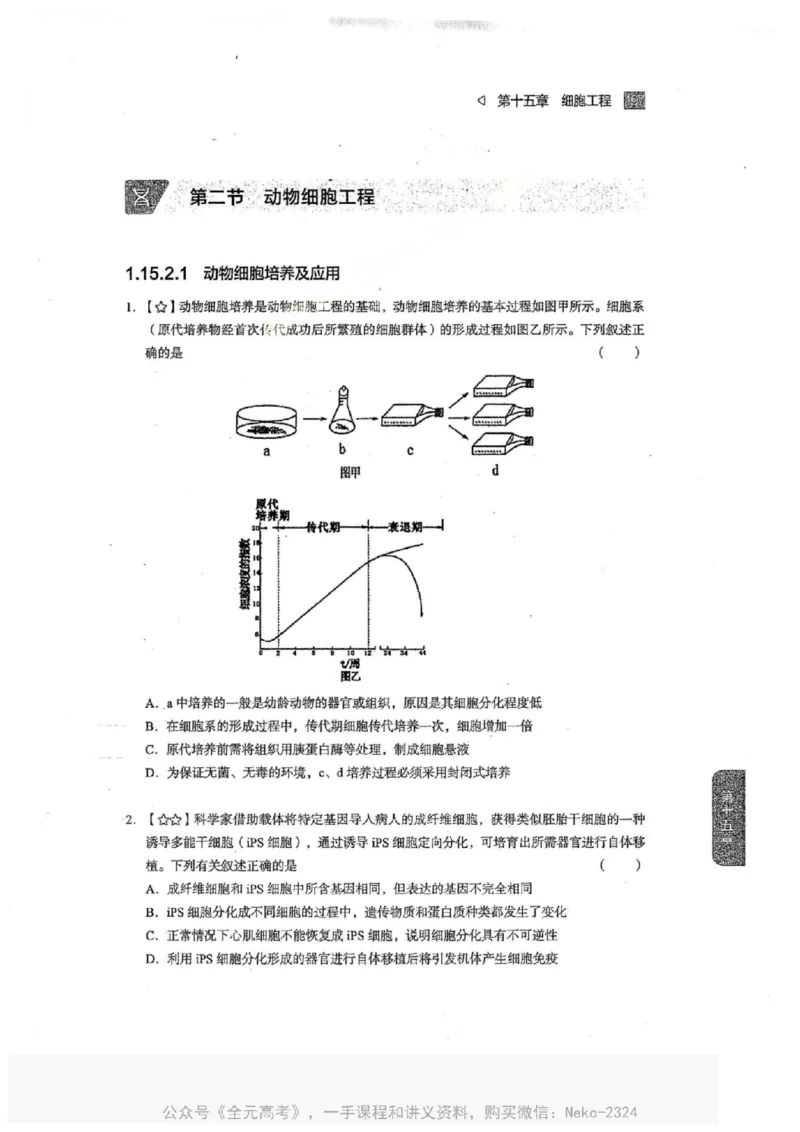 2024万猛生物一轮习题@_2024-2025高三（6-6月题库）_2024年09月试卷_万猛