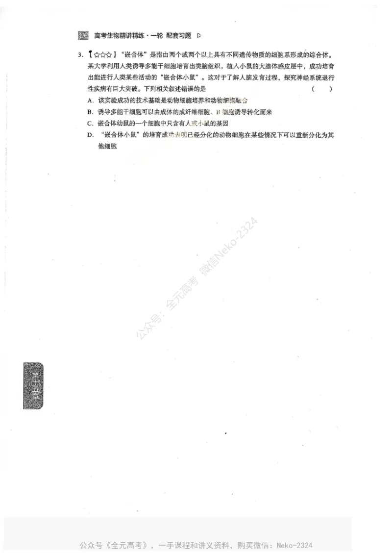 2024万猛生物一轮习题@_2024-2025高三（6-6月题库）_2024年09月试卷_万猛