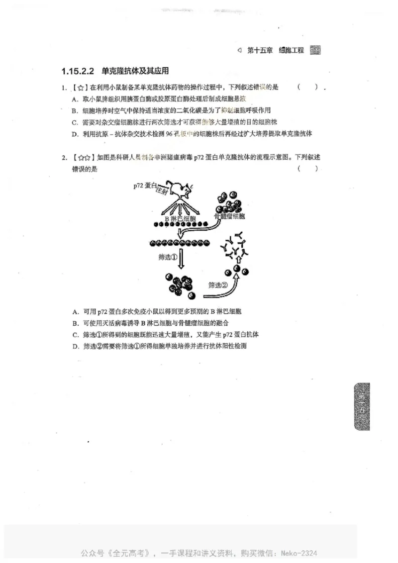2024万猛生物一轮习题@_2024-2025高三（6-6月题库）_2024年09月试卷_万猛