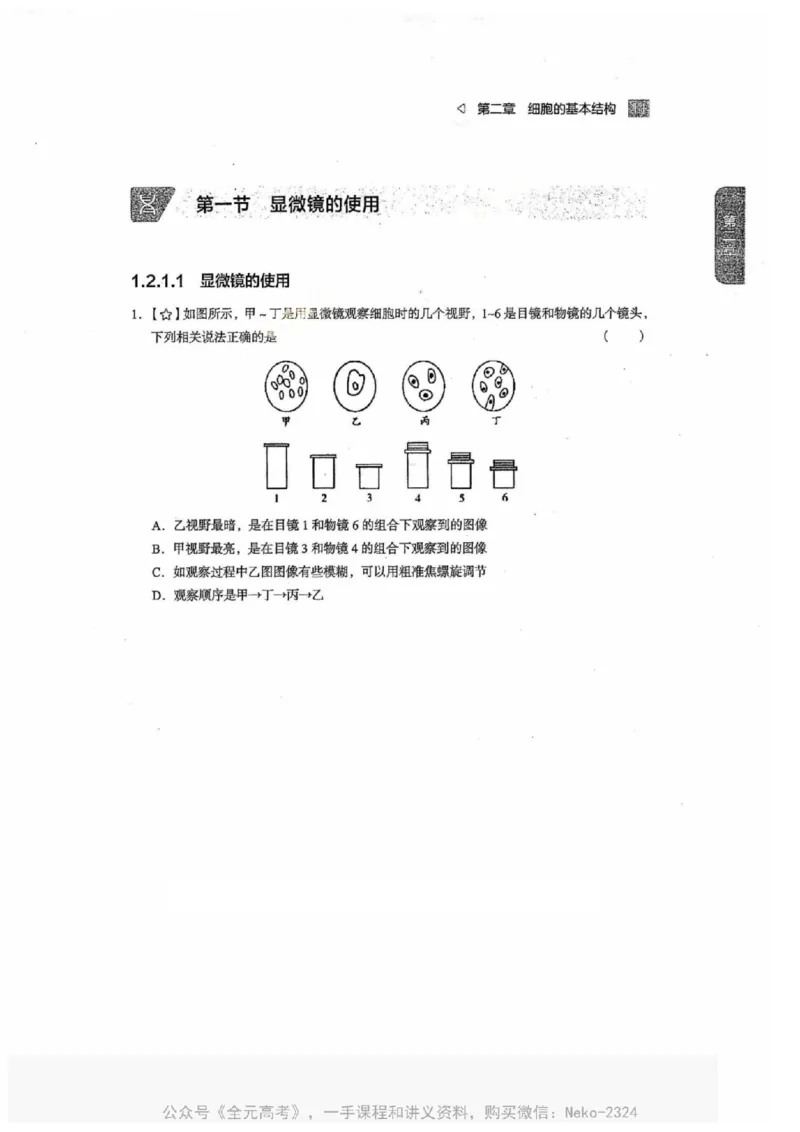 2024万猛生物一轮习题@_2024-2025高三（6-6月题库）_2024年09月试卷_万猛