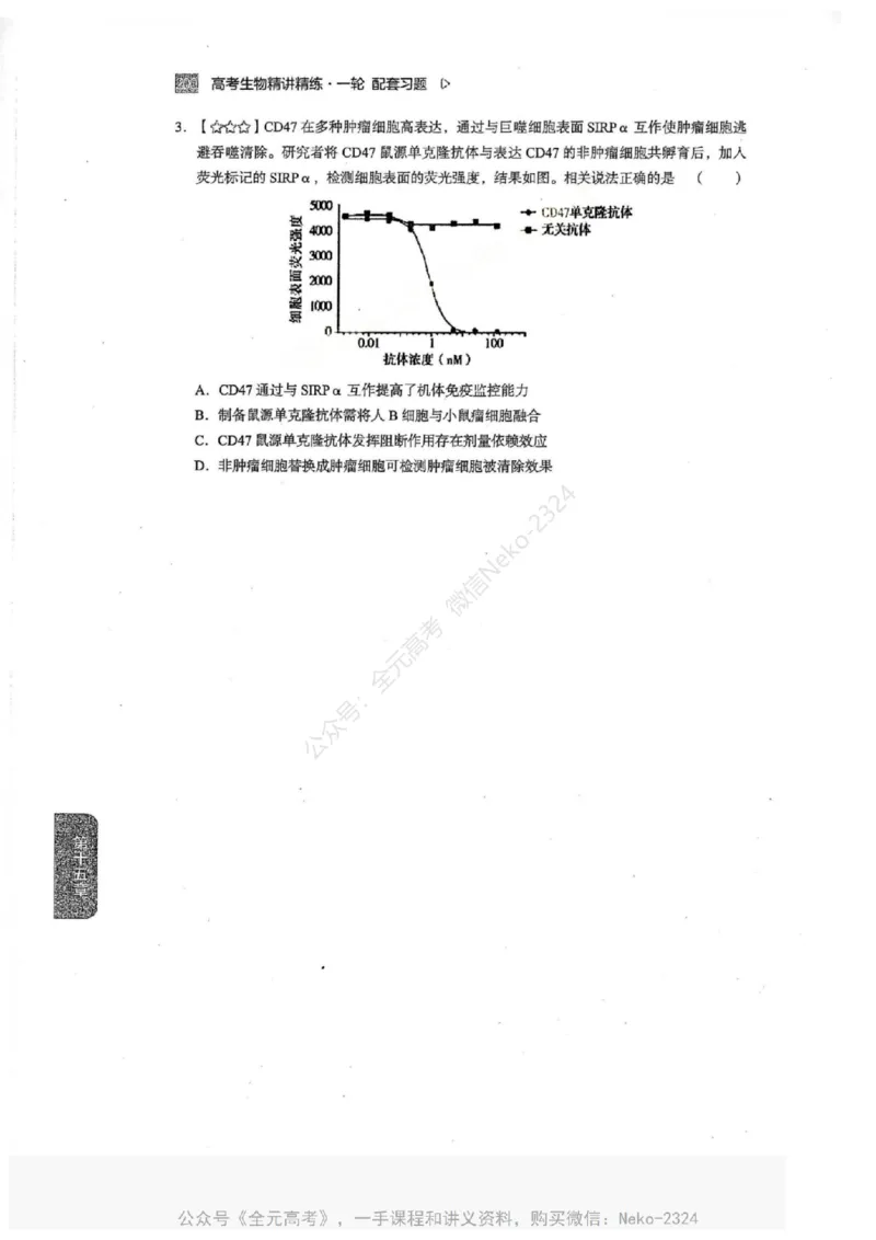 2024万猛生物一轮习题@_2024-2025高三（6-6月题库）_2024年09月试卷_万猛