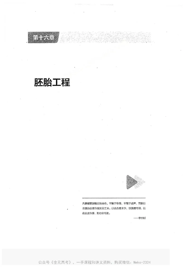 2024万猛生物一轮习题@_2024-2025高三（6-6月题库）_2024年09月试卷_万猛