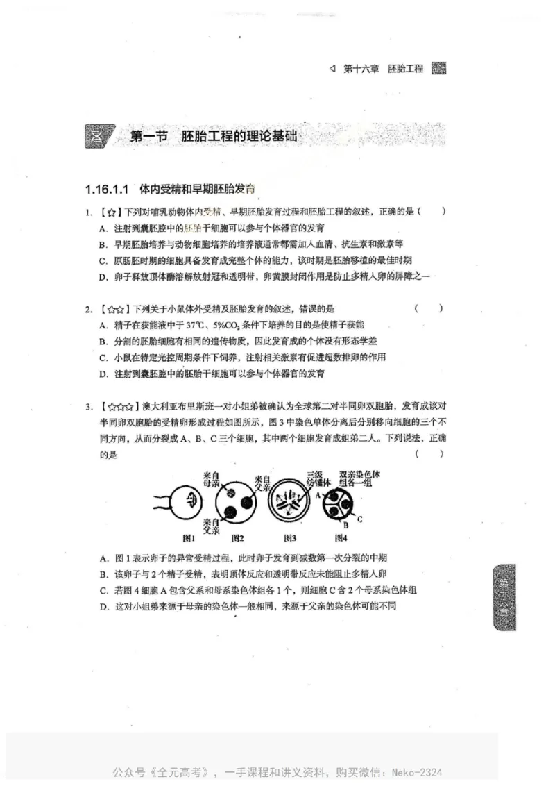 2024万猛生物一轮习题@_2024-2025高三（6-6月题库）_2024年09月试卷_万猛