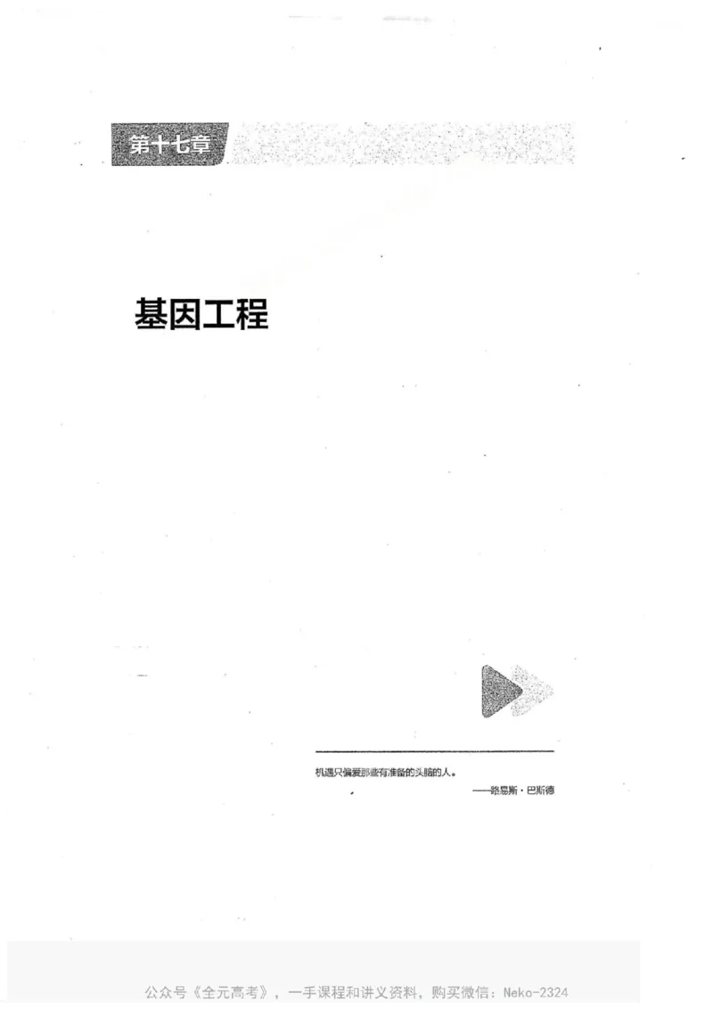 2024万猛生物一轮习题@_2024-2025高三（6-6月题库）_2024年09月试卷_万猛