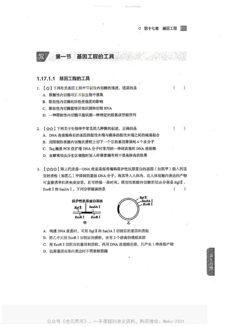 2024万猛生物一轮习题@_2024-2025高三（6-6月题库）_2024年09月试卷_万猛