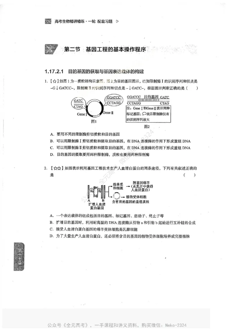 2024万猛生物一轮习题@_2024-2025高三（6-6月题库）_2024年09月试卷_万猛