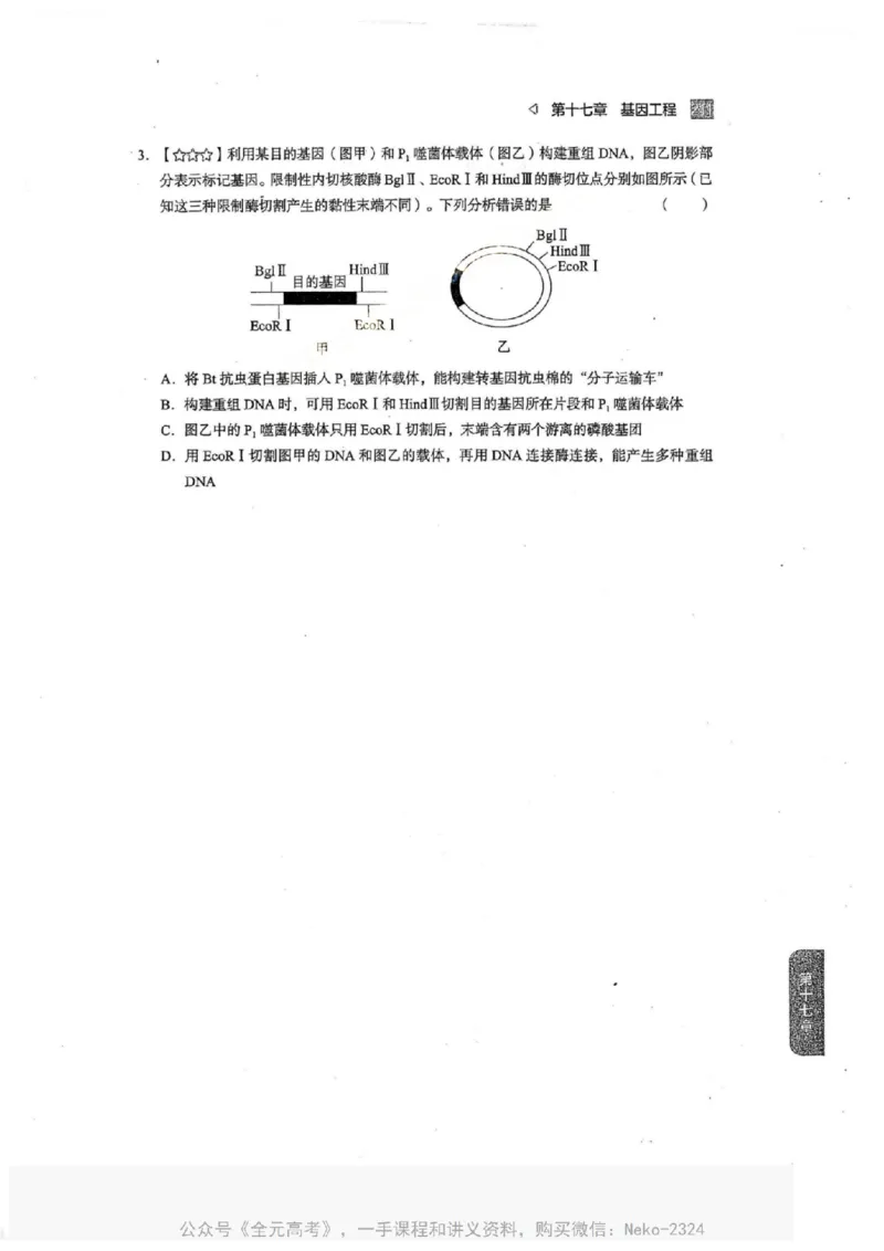 2024万猛生物一轮习题@_2024-2025高三（6-6月题库）_2024年09月试卷_万猛