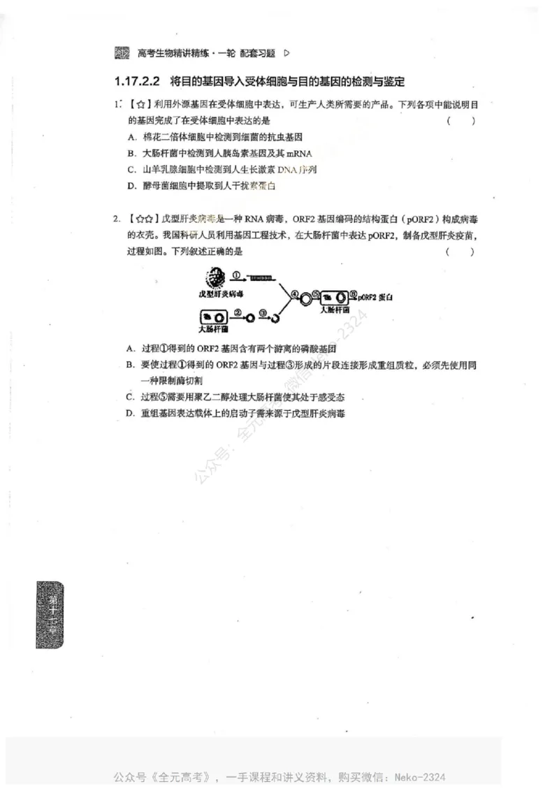 2024万猛生物一轮习题@_2024-2025高三（6-6月题库）_2024年09月试卷_万猛