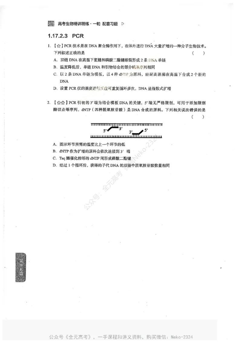 2024万猛生物一轮习题@_2024-2025高三（6-6月题库）_2024年09月试卷_万猛