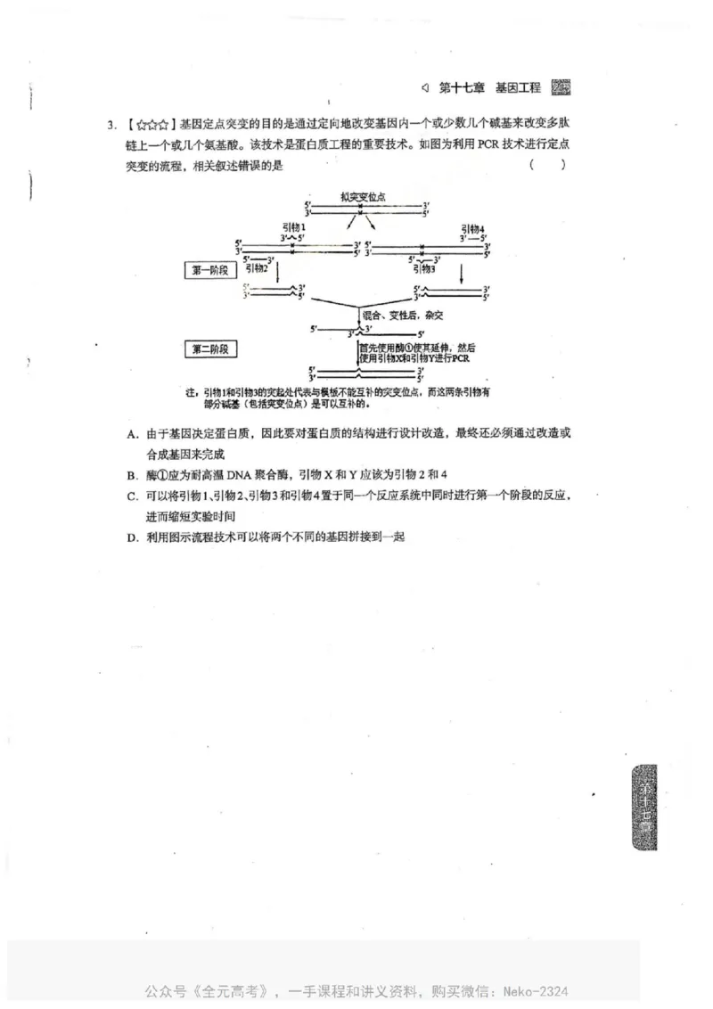 2024万猛生物一轮习题@_2024-2025高三（6-6月题库）_2024年09月试卷_万猛