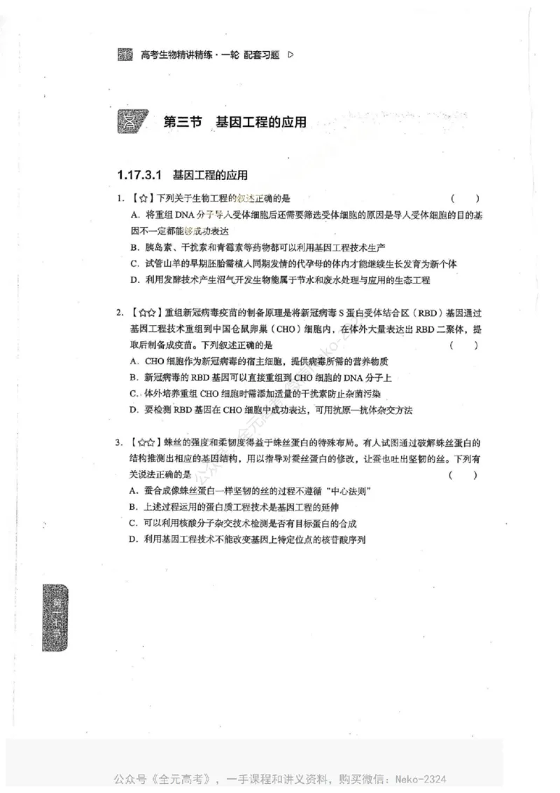 2024万猛生物一轮习题@_2024-2025高三（6-6月题库）_2024年09月试卷_万猛