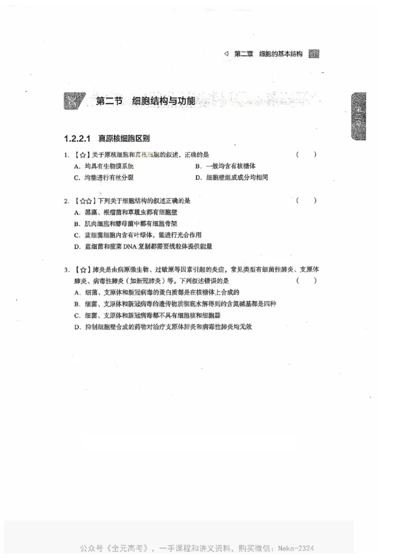 2024万猛生物一轮习题@_2024-2025高三（6-6月题库）_2024年09月试卷_万猛