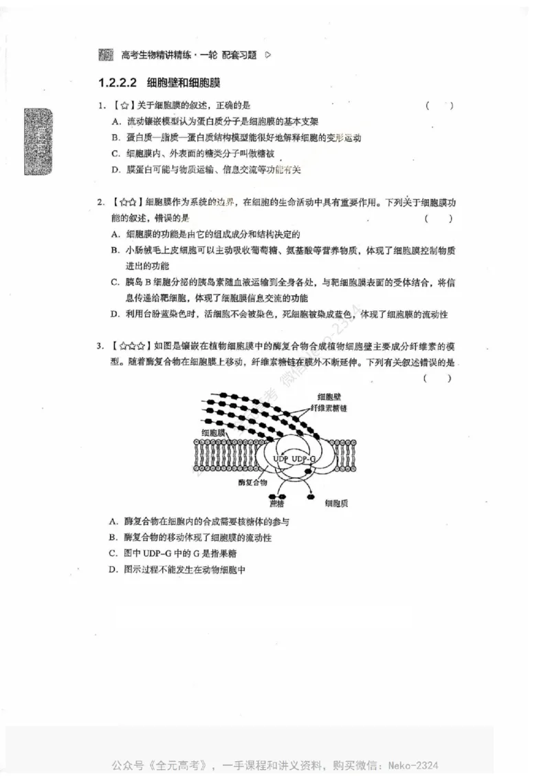 2024万猛生物一轮习题@_2024-2025高三（6-6月题库）_2024年09月试卷_万猛