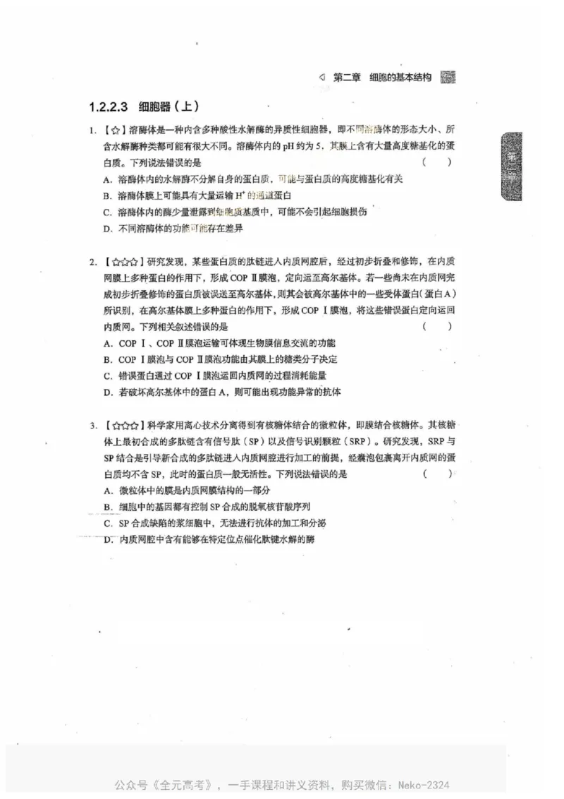 2024万猛生物一轮习题@_2024-2025高三（6-6月题库）_2024年09月试卷_万猛