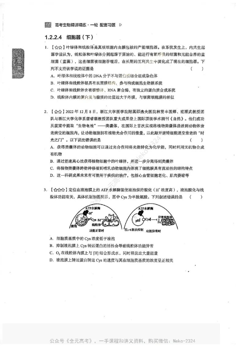 2024万猛生物一轮习题@_2024-2025高三（6-6月题库）_2024年09月试卷_万猛