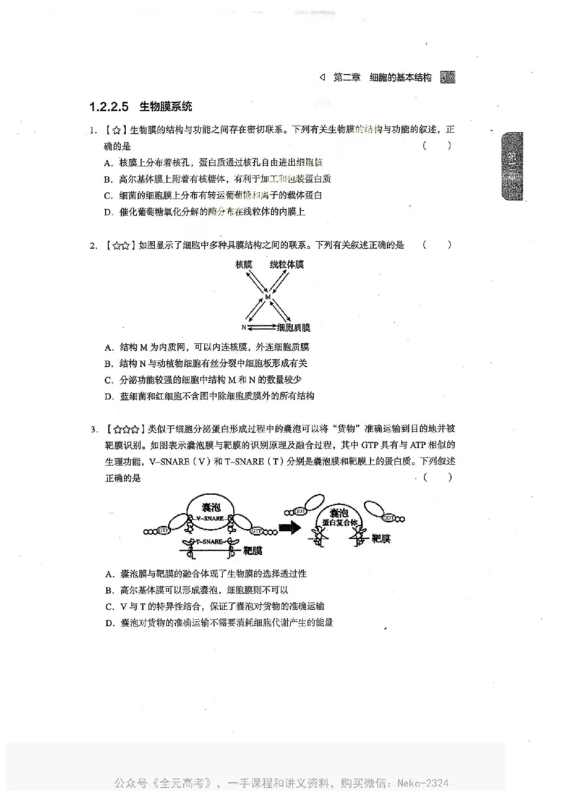 2024万猛生物一轮习题@_2024-2025高三（6-6月题库）_2024年09月试卷_万猛
