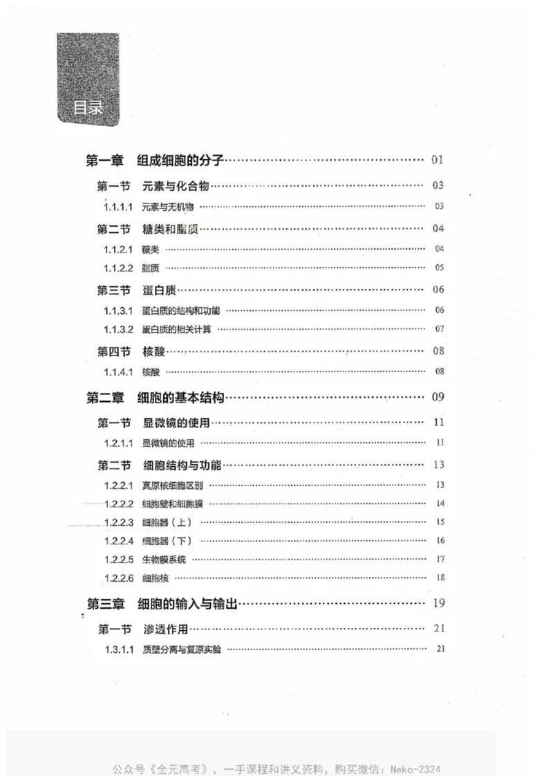 2024万猛生物一轮习题@_2024-2025高三（6-6月题库）_2024年09月试卷_万猛