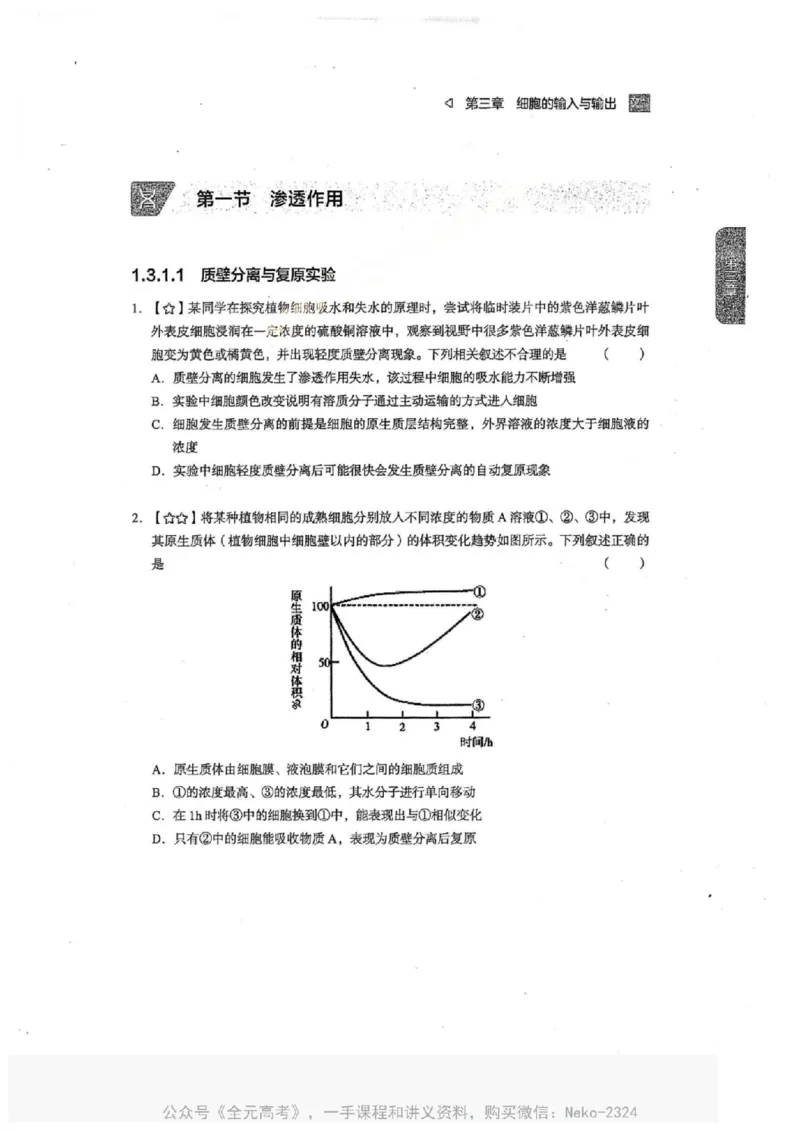 2024万猛生物一轮习题@_2024-2025高三（6-6月题库）_2024年09月试卷_万猛