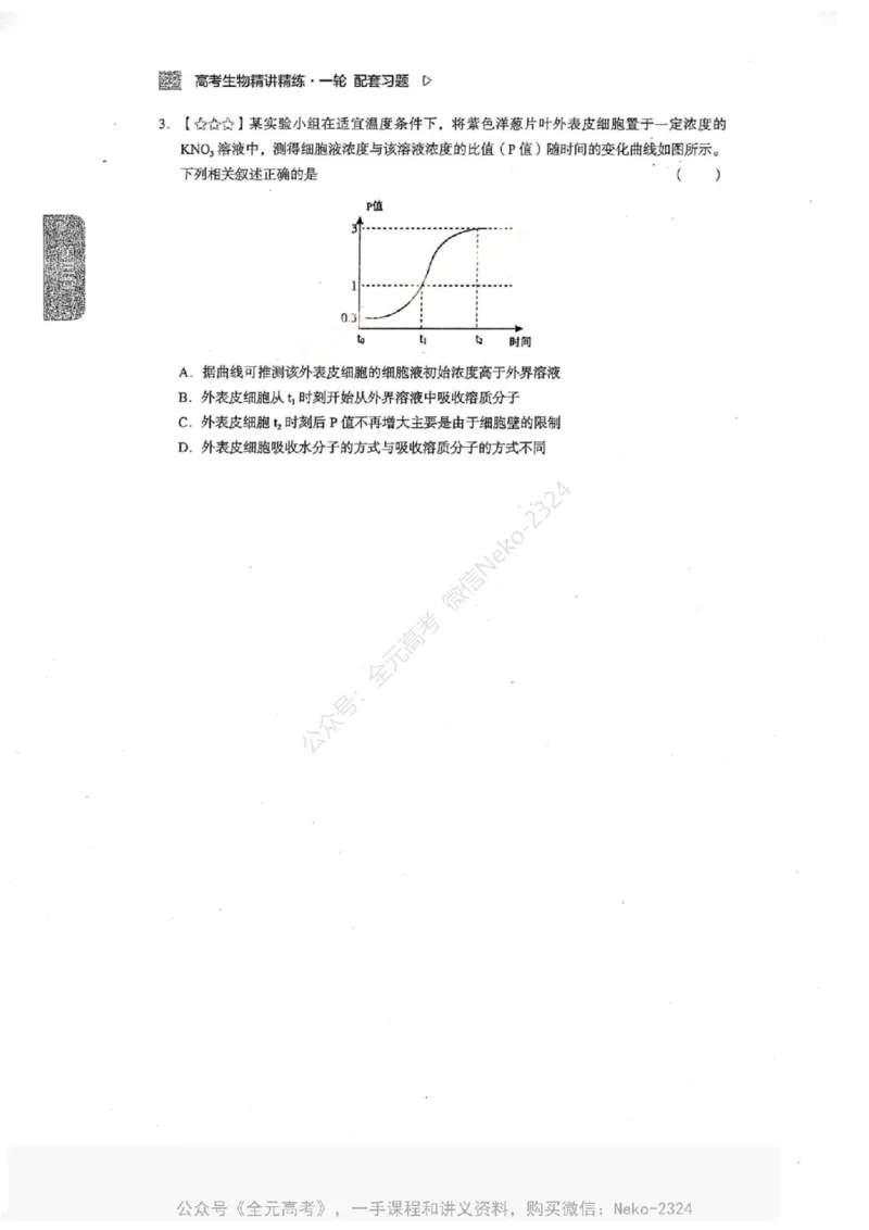 2024万猛生物一轮习题@_2024-2025高三（6-6月题库）_2024年09月试卷_万猛