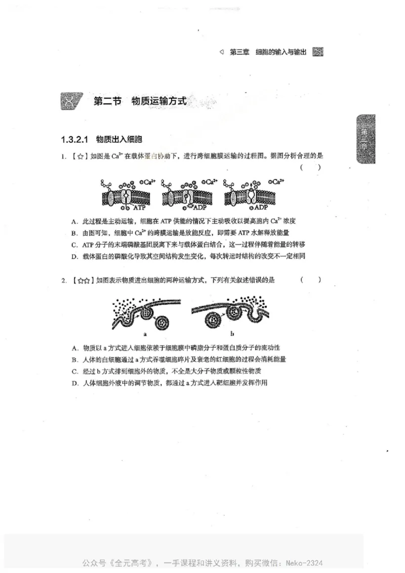 2024万猛生物一轮习题@_2024-2025高三（6-6月题库）_2024年09月试卷_万猛