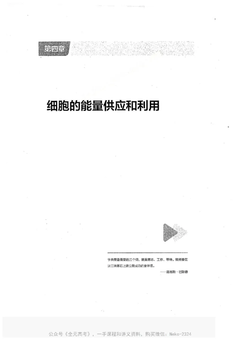 2024万猛生物一轮习题@_2024-2025高三（6-6月题库）_2024年09月试卷_万猛