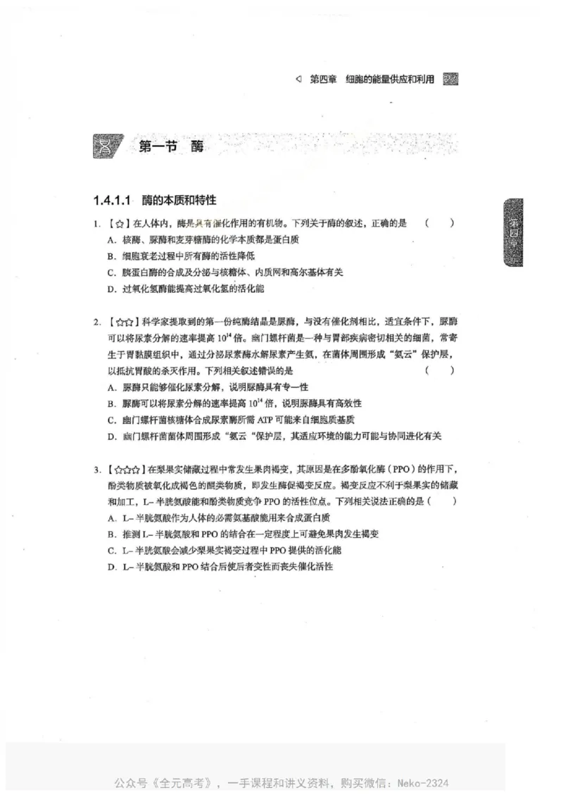 2024万猛生物一轮习题@_2024-2025高三（6-6月题库）_2024年09月试卷_万猛