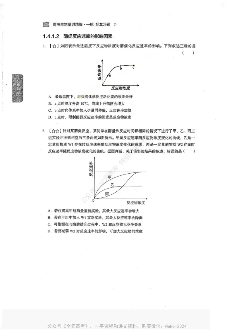 2024万猛生物一轮习题@_2024-2025高三（6-6月题库）_2024年09月试卷_万猛