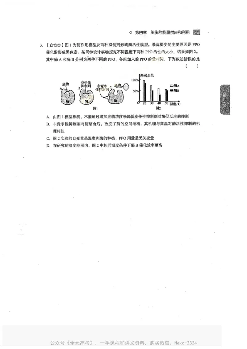 2024万猛生物一轮习题@_2024-2025高三（6-6月题库）_2024年09月试卷_万猛