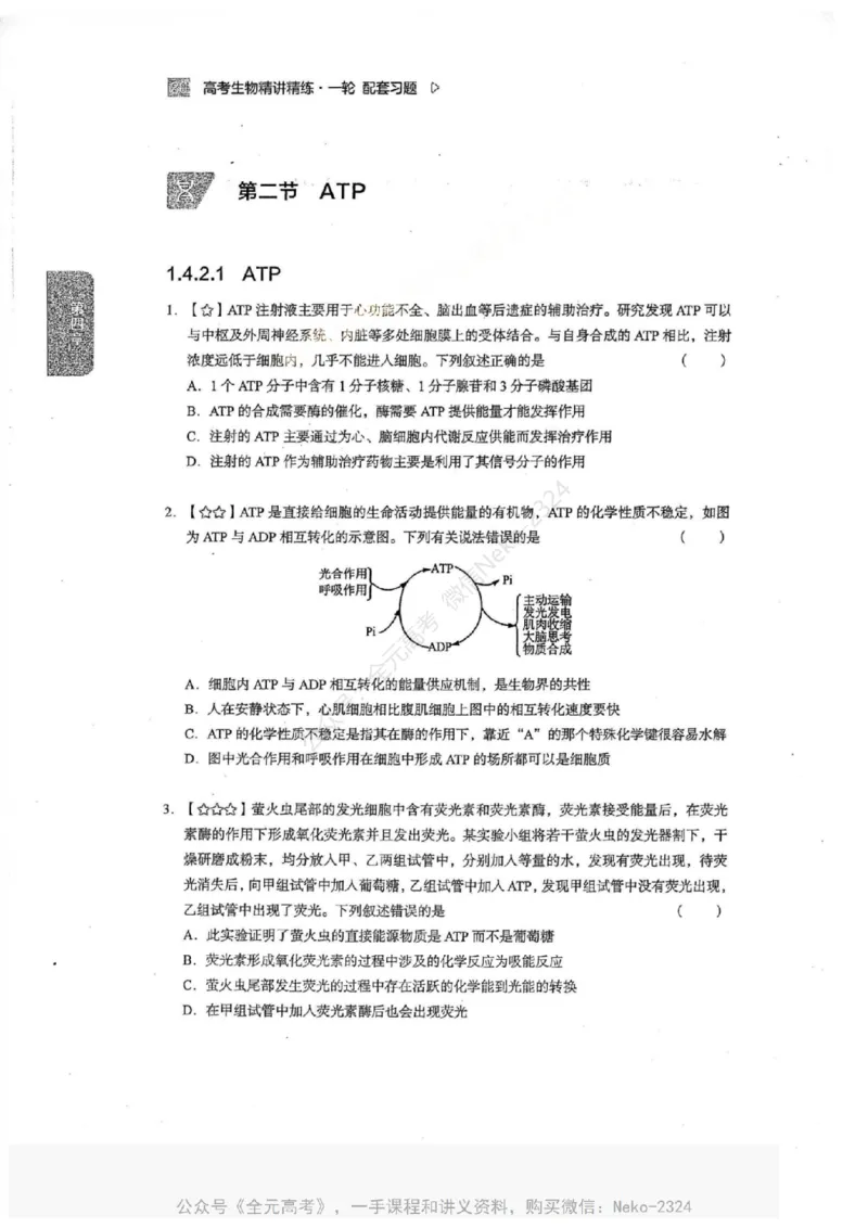 2024万猛生物一轮习题@_2024-2025高三（6-6月题库）_2024年09月试卷_万猛
