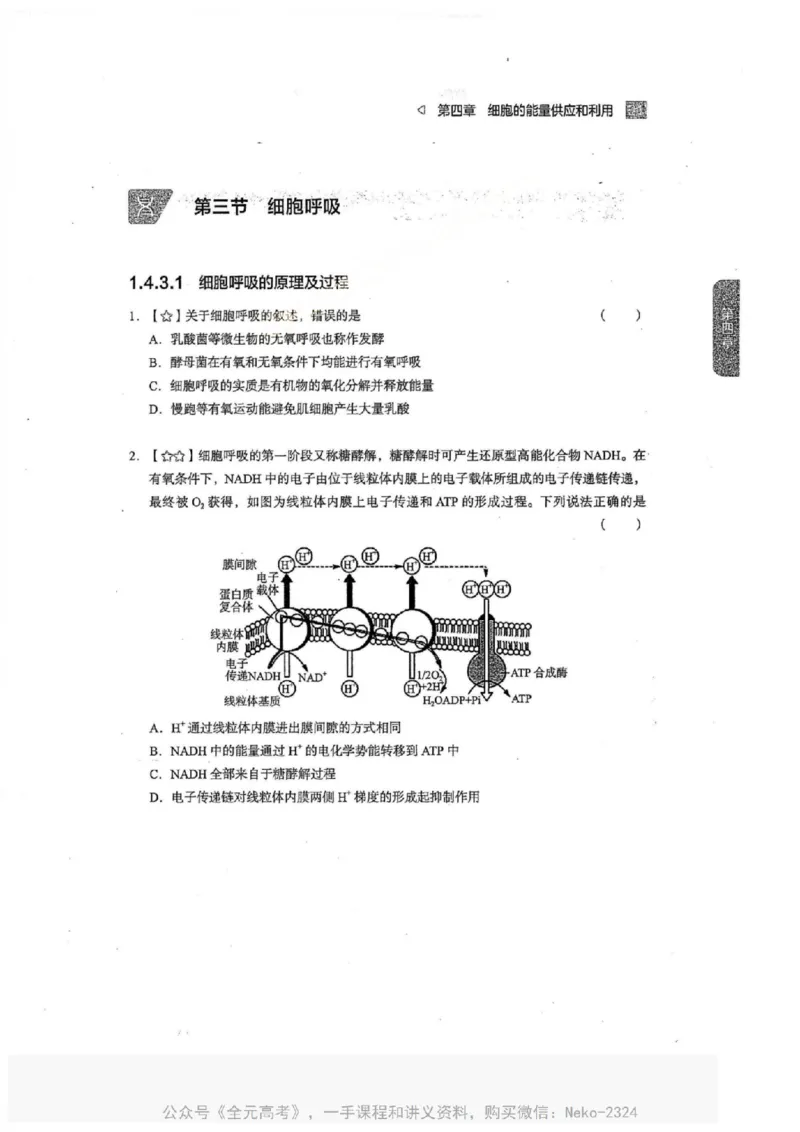 2024万猛生物一轮习题@_2024-2025高三（6-6月题库）_2024年09月试卷_万猛