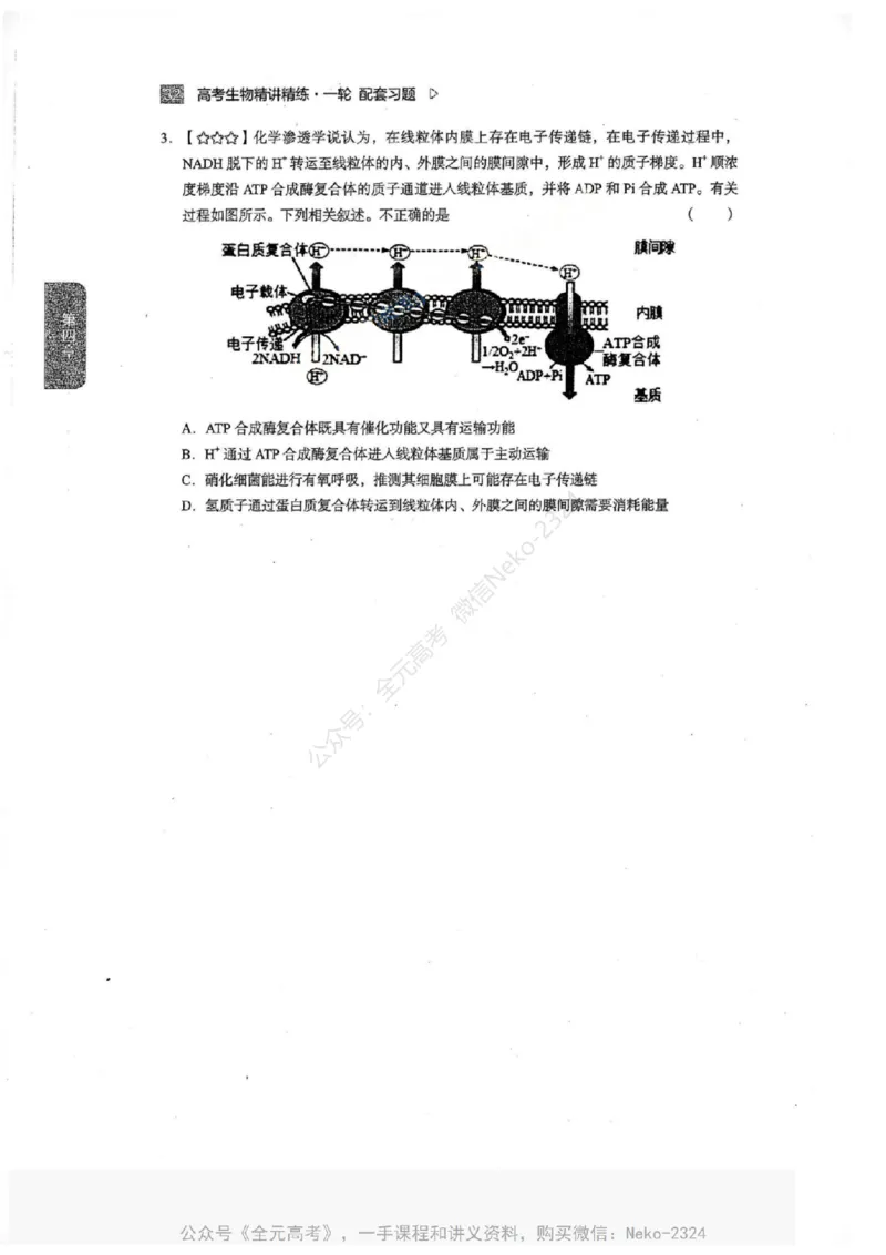 2024万猛生物一轮习题@_2024-2025高三（6-6月题库）_2024年09月试卷_万猛