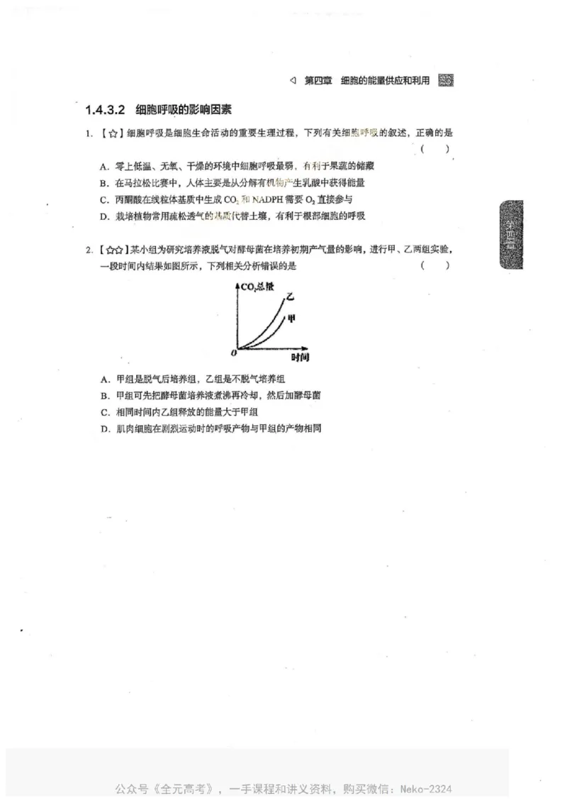 2024万猛生物一轮习题@_2024-2025高三（6-6月题库）_2024年09月试卷_万猛