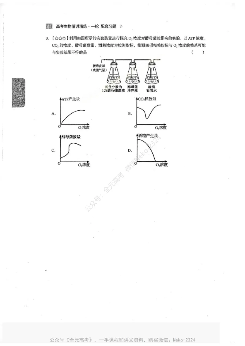 2024万猛生物一轮习题@_2024-2025高三（6-6月题库）_2024年09月试卷_万猛